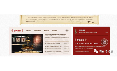 呼和浩特市昭君博物院官方网站全新改版上线 开启“在线预约”游览模式